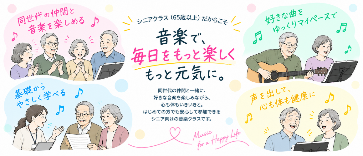 シニアボーカルの魅力